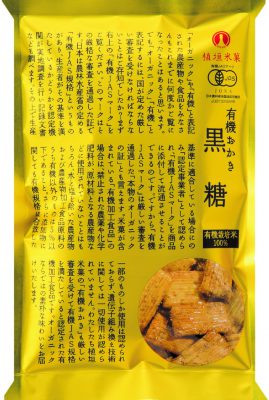 80g有機おかき 黒糖