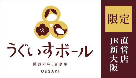 JR新大阪駅限定商品紹介ページへ